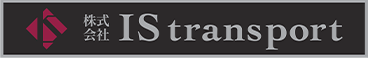 株式会社　IStransportについて | 一般貨物運送なら株式会社IStransport